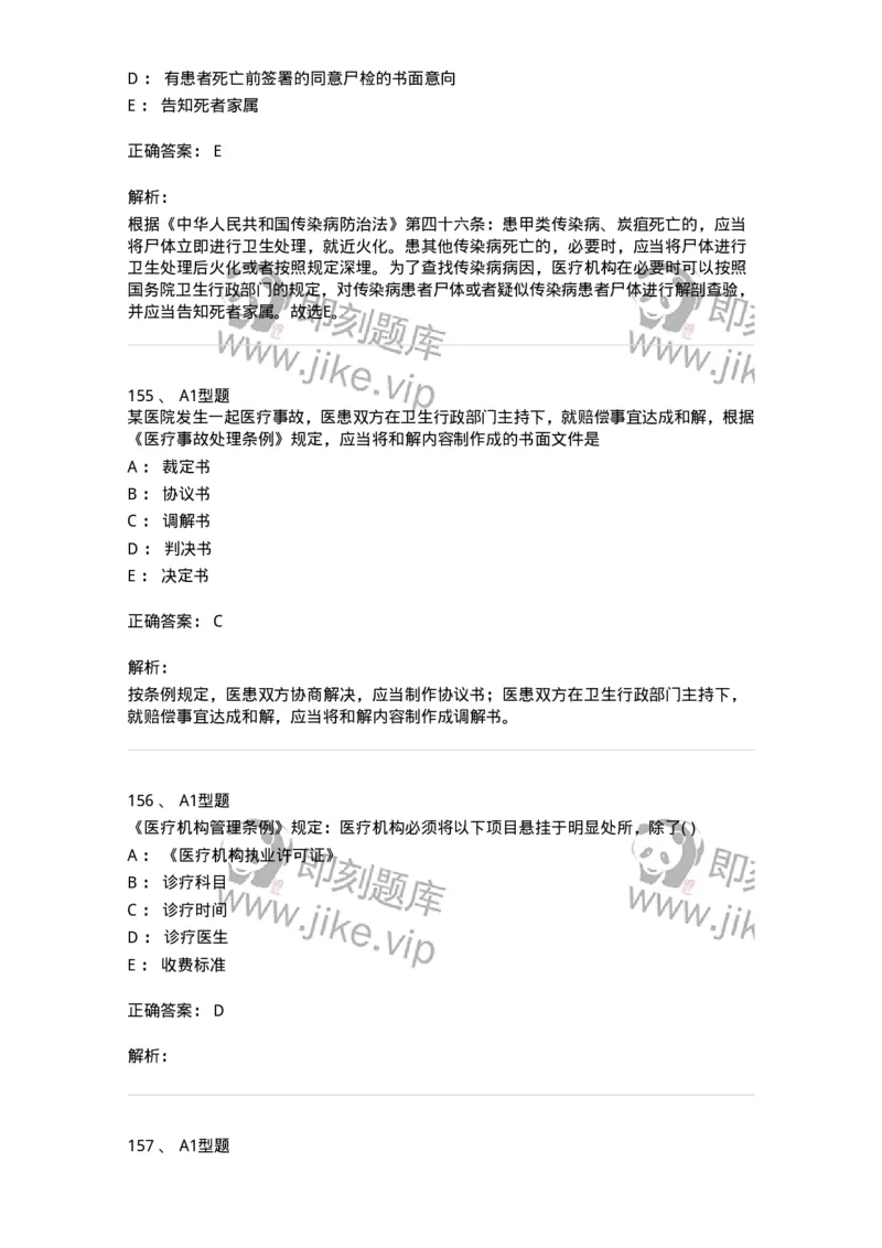 13-卫生法律法规-137930_军队文职(1)_01.军队文职真题-专业课_（全）版本一（历年真题+章节练习+模拟题）_中医学(军队文职)_章节练习_题目+解析