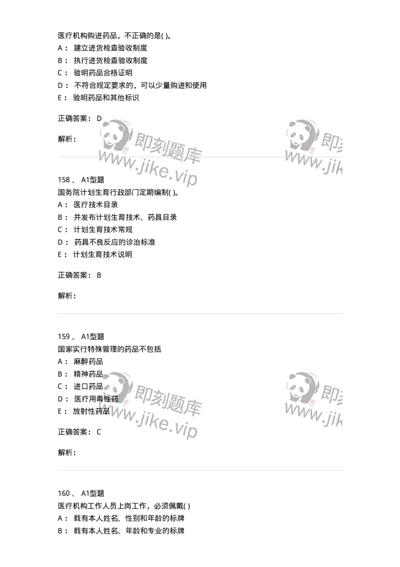 13-卫生法律法规-137930_军队文职(1)_01.军队文职真题-专业课_（全）版本一（历年真题+章节练习+模拟题）_中医学(军队文职)_章节练习_题目+解析