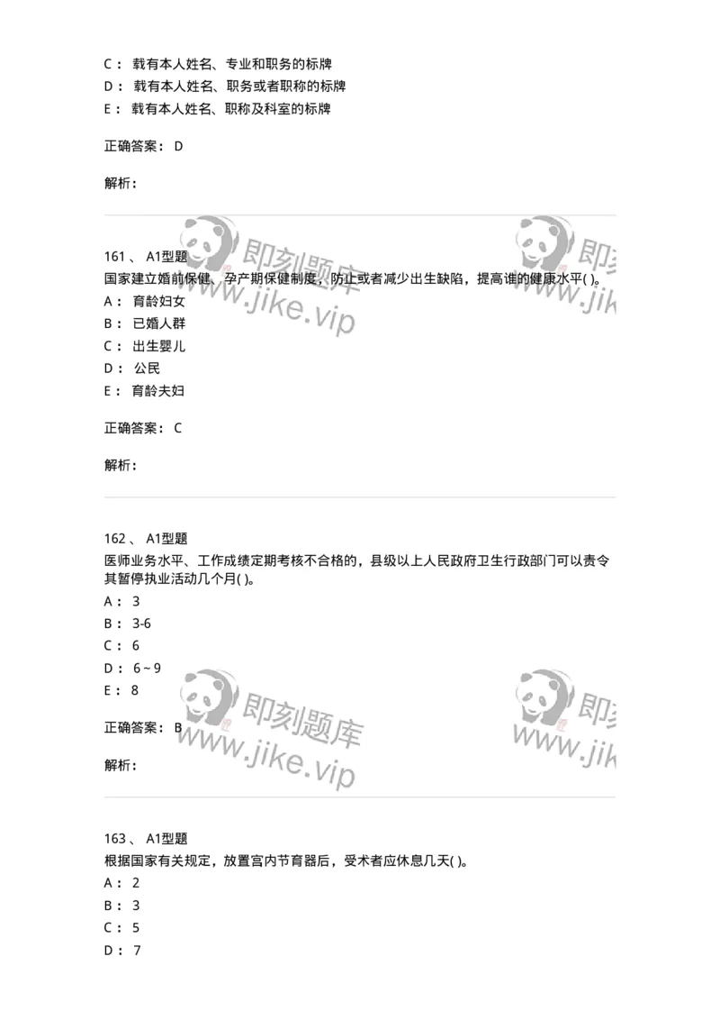 13-卫生法律法规-137930_军队文职(1)_01.军队文职真题-专业课_（全）版本一（历年真题+章节练习+模拟题）_中医学(军队文职)_章节练习_题目+解析