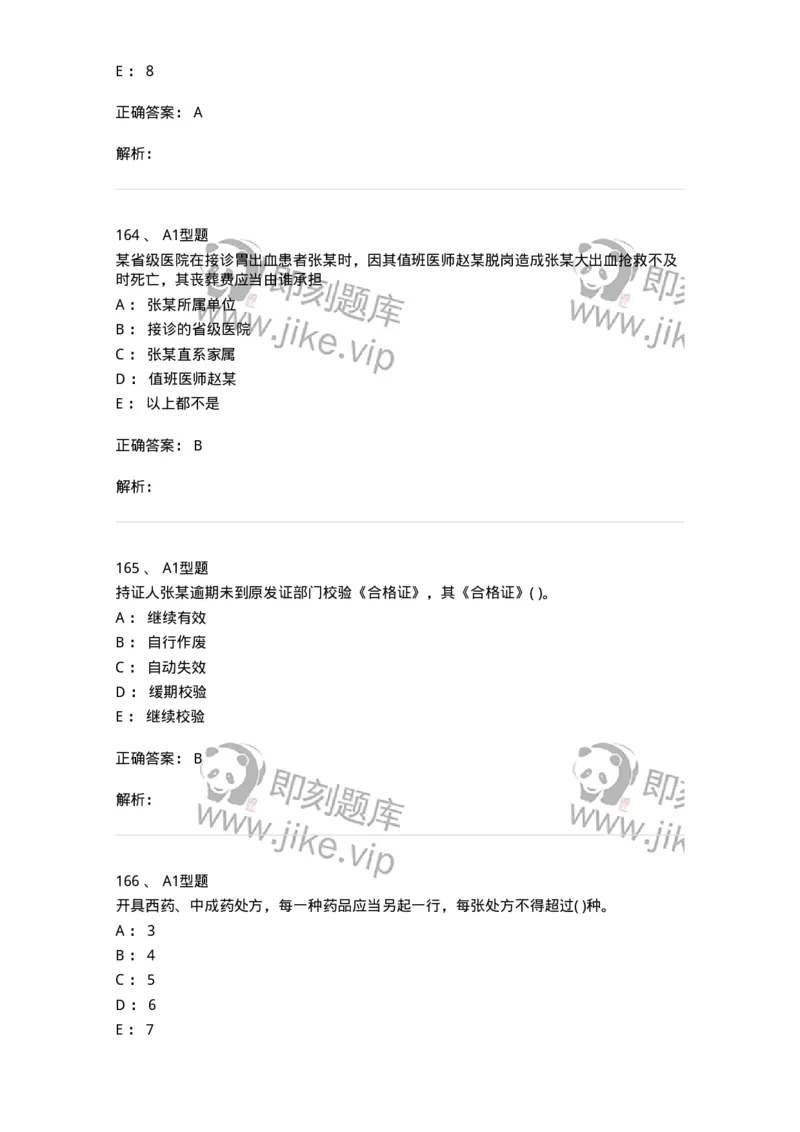 13-卫生法律法规-137930_军队文职(1)_01.军队文职真题-专业课_（全）版本一（历年真题+章节练习+模拟题）_中医学(军队文职)_章节练习_题目+解析