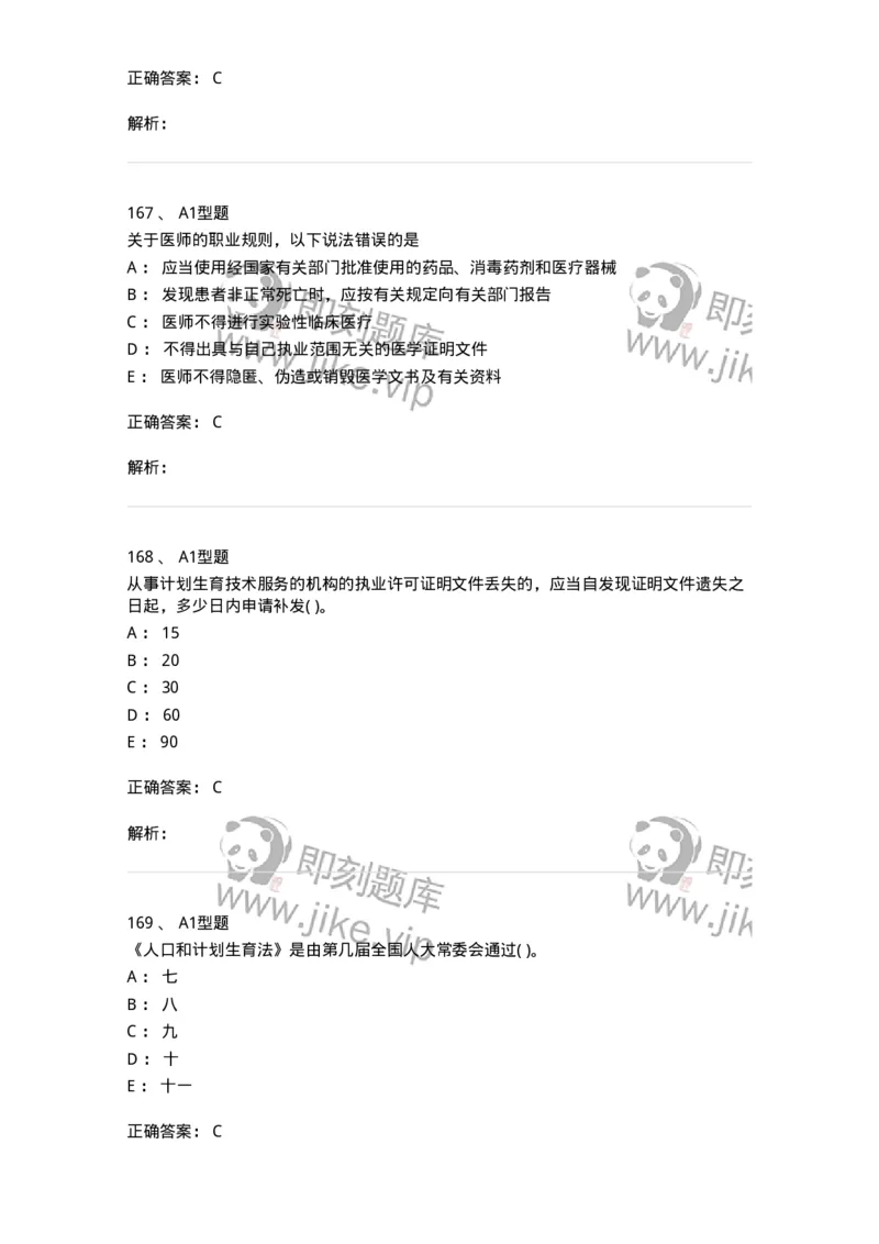 13-卫生法律法规-137930_军队文职(1)_01.军队文职真题-专业课_（全）版本一（历年真题+章节练习+模拟题）_中医学(军队文职)_章节练习_题目+解析