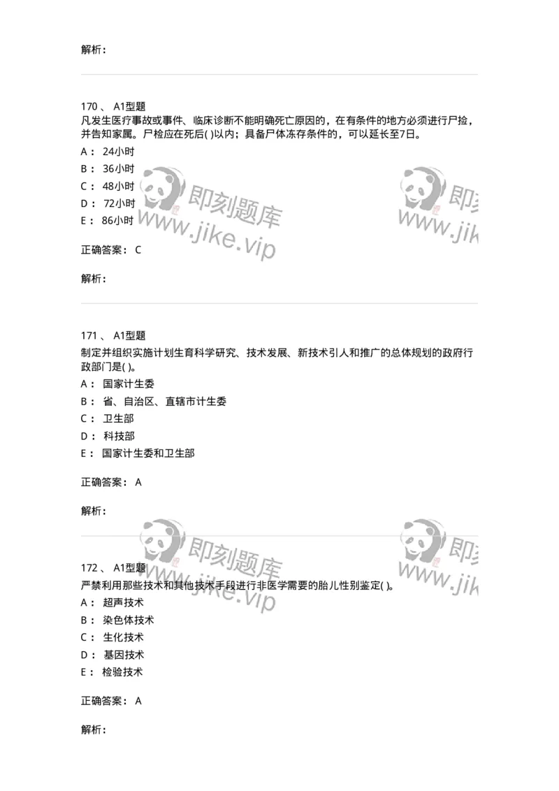 13-卫生法律法规-137930_军队文职(1)_01.军队文职真题-专业课_（全）版本一（历年真题+章节练习+模拟题）_中医学(军队文职)_章节练习_题目+解析