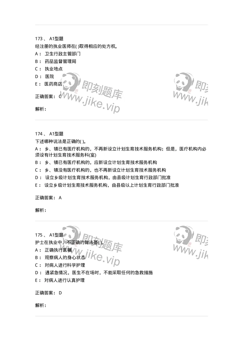 13-卫生法律法规-137930_军队文职(1)_01.军队文职真题-专业课_（全）版本一（历年真题+章节练习+模拟题）_中医学(军队文职)_章节练习_题目+解析