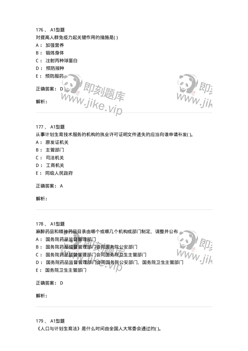 13-卫生法律法规-137930_军队文职(1)_01.军队文职真题-专业课_（全）版本一（历年真题+章节练习+模拟题）_中医学(军队文职)_章节练习_题目+解析