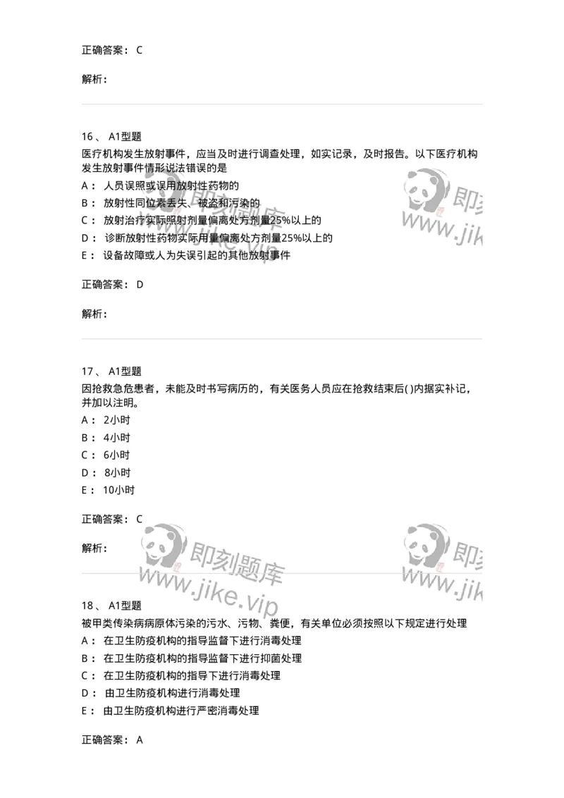 13-卫生法律法规-137930_军队文职(1)_01.军队文职真题-专业课_（全）版本一（历年真题+章节练习+模拟题）_中医学(军队文职)_章节练习_题目+解析