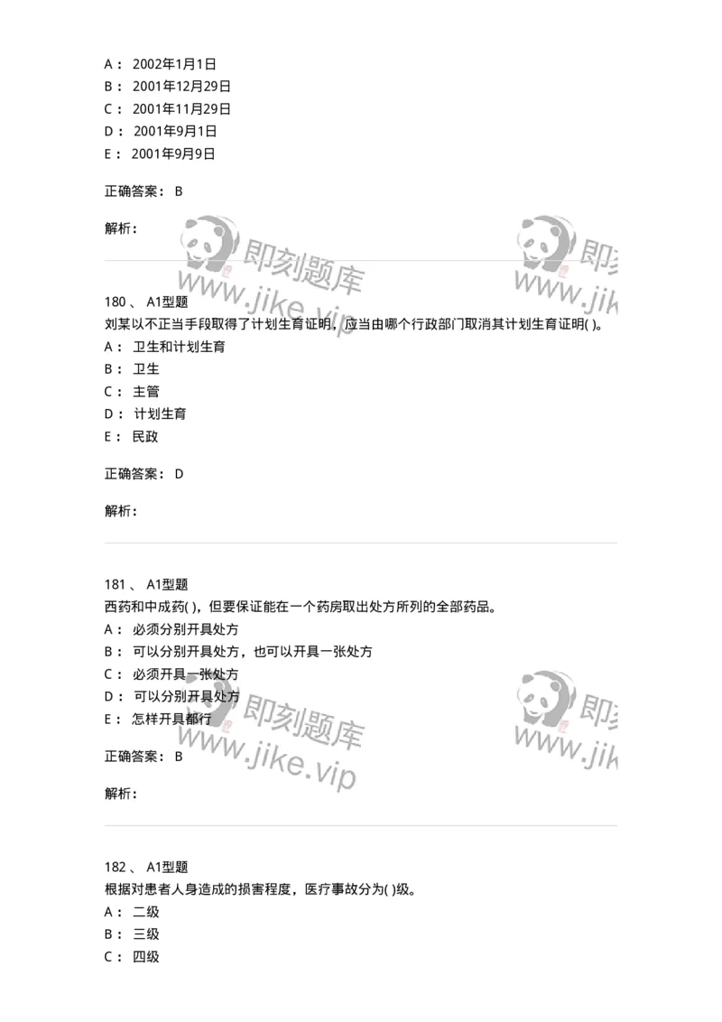 13-卫生法律法规-137930_军队文职(1)_01.军队文职真题-专业课_（全）版本一（历年真题+章节练习+模拟题）_中医学(军队文职)_章节练习_题目+解析