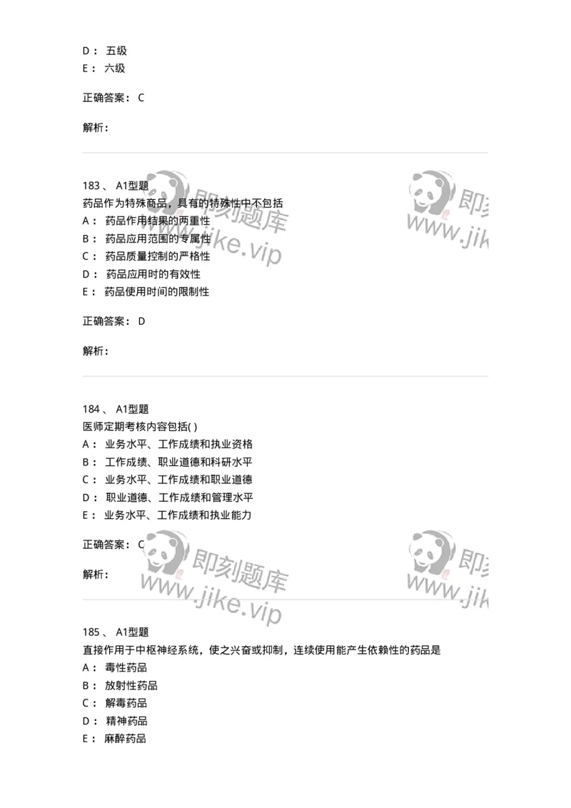 13-卫生法律法规-137930_军队文职(1)_01.军队文职真题-专业课_（全）版本一（历年真题+章节练习+模拟题）_中医学(军队文职)_章节练习_题目+解析