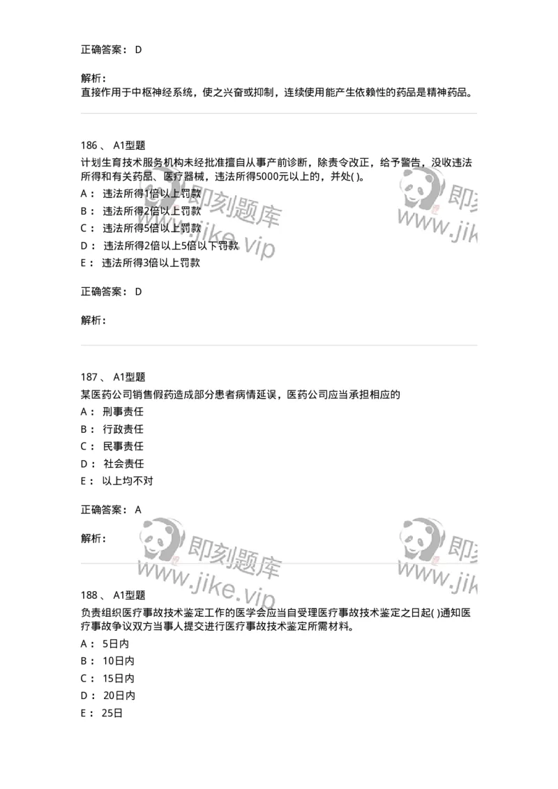 13-卫生法律法规-137930_军队文职(1)_01.军队文职真题-专业课_（全）版本一（历年真题+章节练习+模拟题）_中医学(军队文职)_章节练习_题目+解析