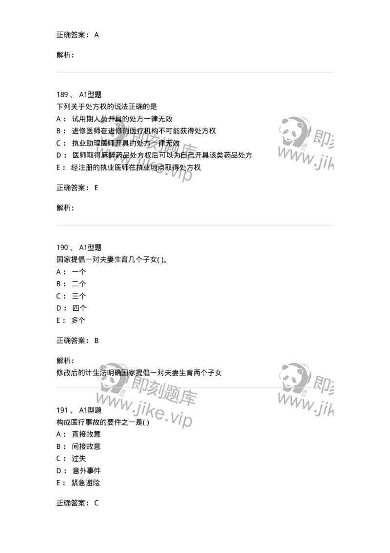 13-卫生法律法规-137930_军队文职(1)_01.军队文职真题-专业课_（全）版本一（历年真题+章节练习+模拟题）_中医学(军队文职)_章节练习_题目+解析