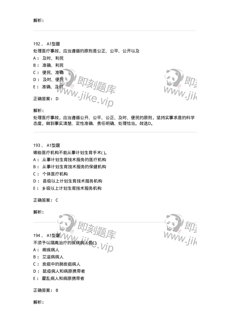 13-卫生法律法规-137930_军队文职(1)_01.军队文职真题-专业课_（全）版本一（历年真题+章节练习+模拟题）_中医学(军队文职)_章节练习_题目+解析