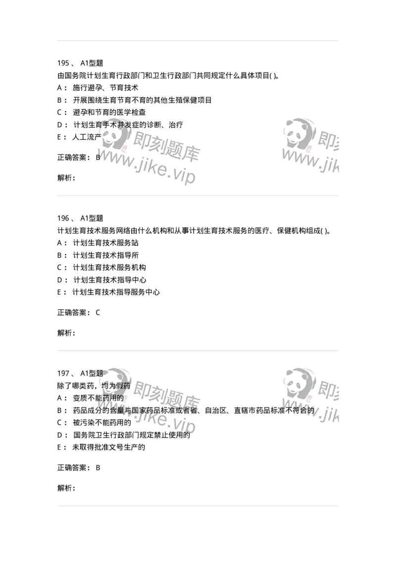 13-卫生法律法规-137930_军队文职(1)_01.军队文职真题-专业课_（全）版本一（历年真题+章节练习+模拟题）_中医学(军队文职)_章节练习_题目+解析