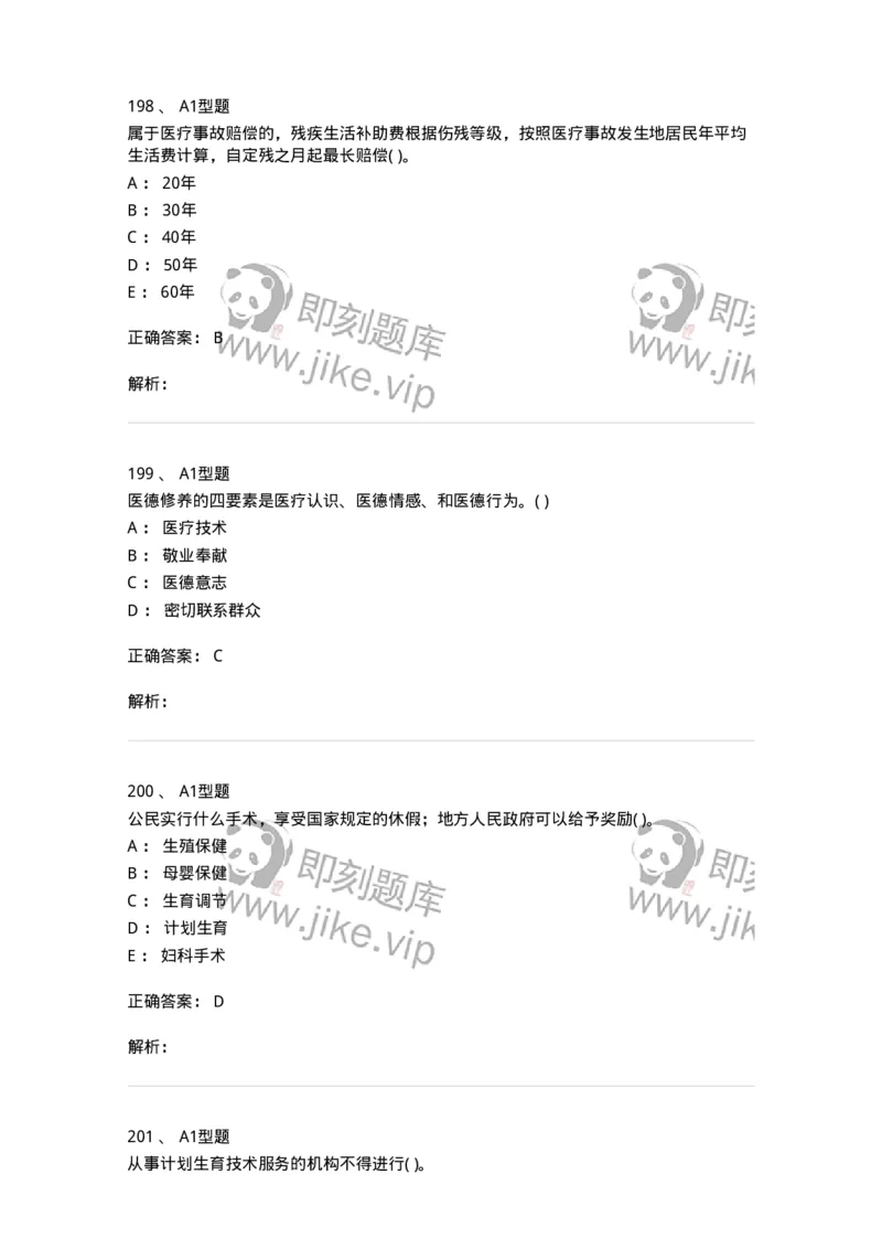 13-卫生法律法规-137930_军队文职(1)_01.军队文职真题-专业课_（全）版本一（历年真题+章节练习+模拟题）_中医学(军队文职)_章节练习_题目+解析