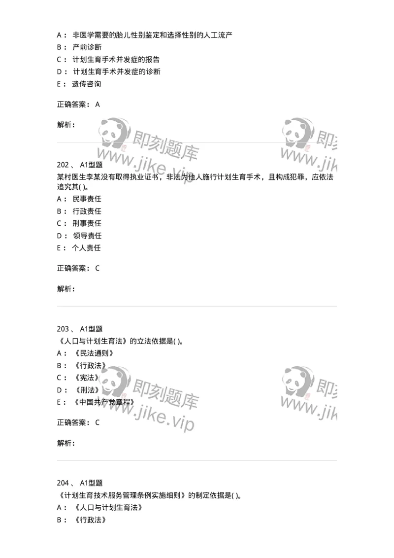 13-卫生法律法规-137930_军队文职(1)_01.军队文职真题-专业课_（全）版本一（历年真题+章节练习+模拟题）_中医学(军队文职)_章节练习_题目+解析