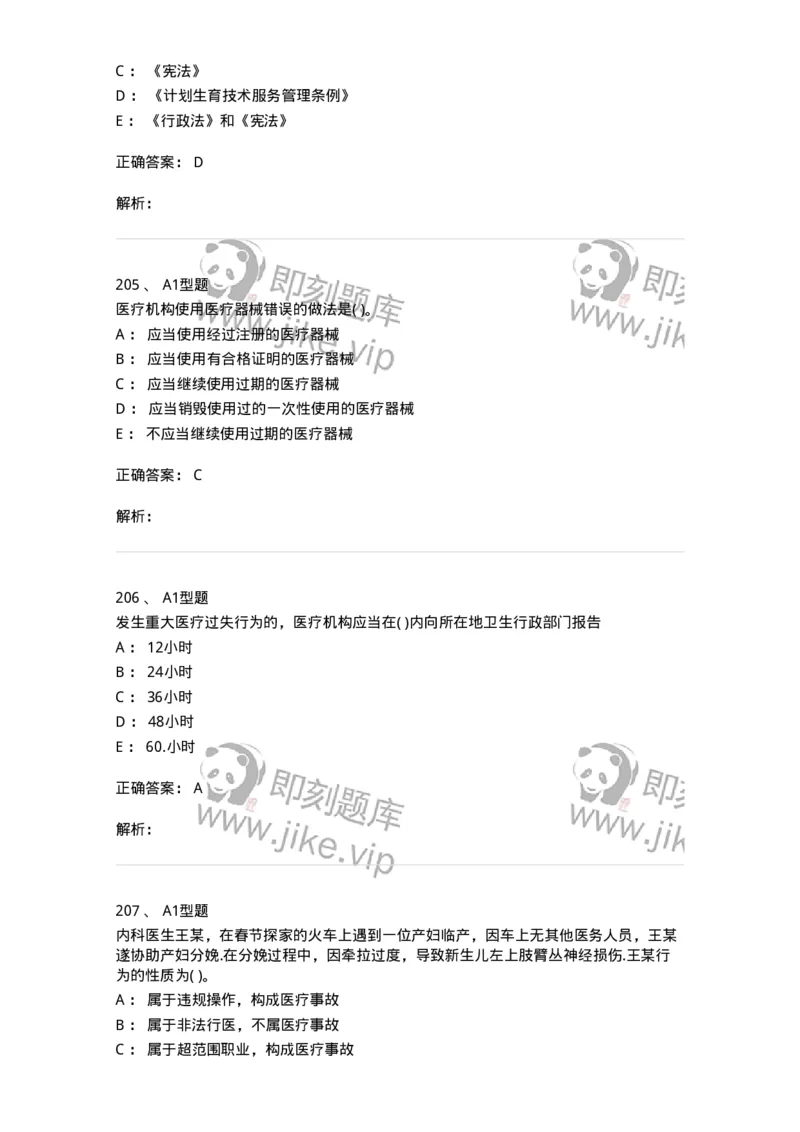 13-卫生法律法规-137930_军队文职(1)_01.军队文职真题-专业课_（全）版本一（历年真题+章节练习+模拟题）_中医学(军队文职)_章节练习_题目+解析