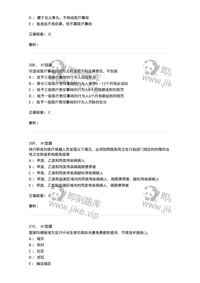 13-卫生法律法规-137930_军队文职(1)_01.军队文职真题-专业课_（全）版本一（历年真题+章节练习+模拟题）_中医学(军队文职)_章节练习_题目+解析