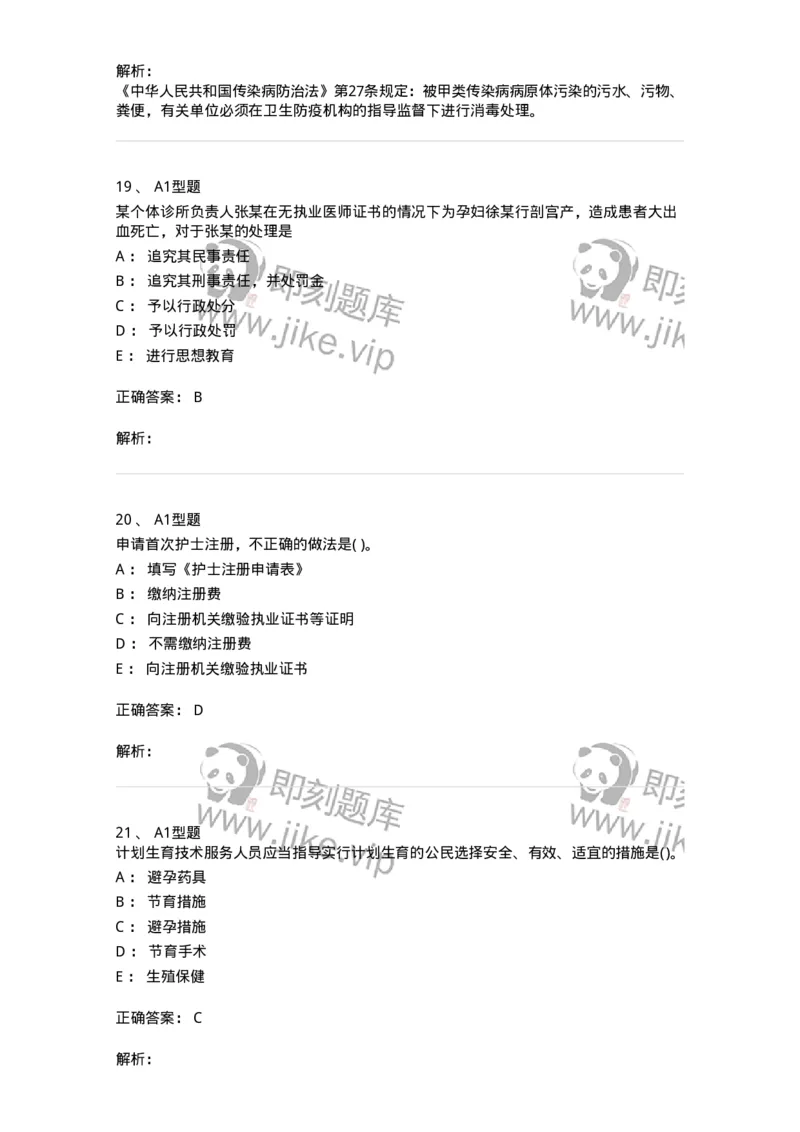 13-卫生法律法规-137930_军队文职(1)_01.军队文职真题-专业课_（全）版本一（历年真题+章节练习+模拟题）_中医学(军队文职)_章节练习_题目+解析