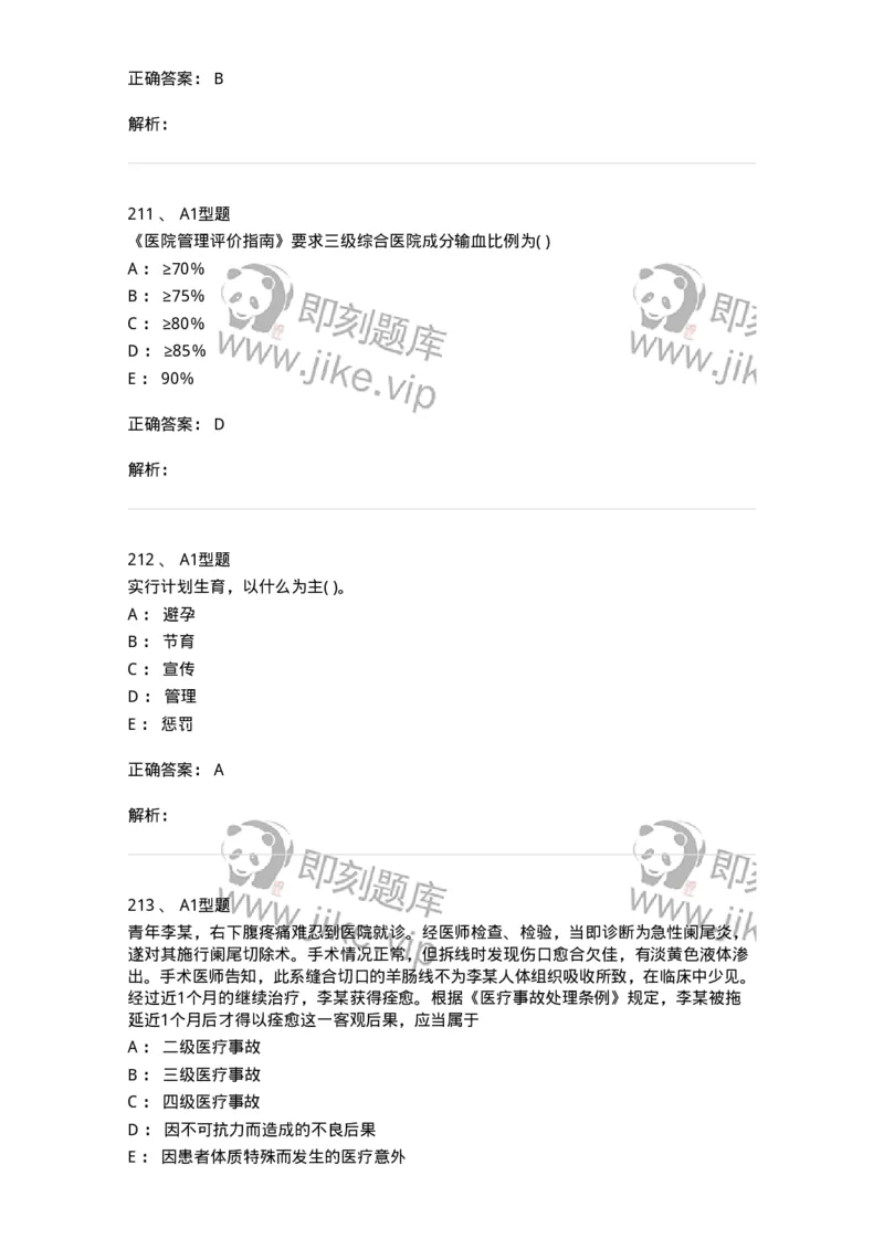 13-卫生法律法规-137930_军队文职(1)_01.军队文职真题-专业课_（全）版本一（历年真题+章节练习+模拟题）_中医学(军队文职)_章节练习_题目+解析