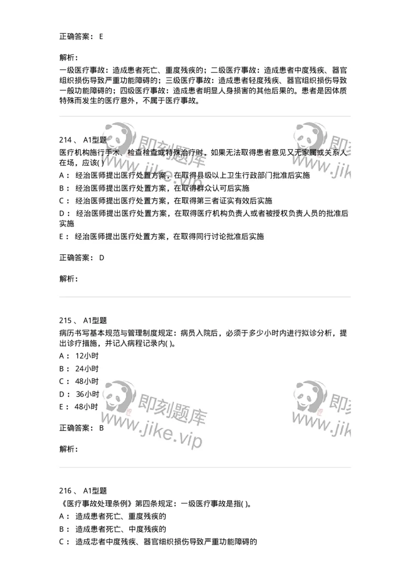 13-卫生法律法规-137930_军队文职(1)_01.军队文职真题-专业课_（全）版本一（历年真题+章节练习+模拟题）_中医学(军队文职)_章节练习_题目+解析