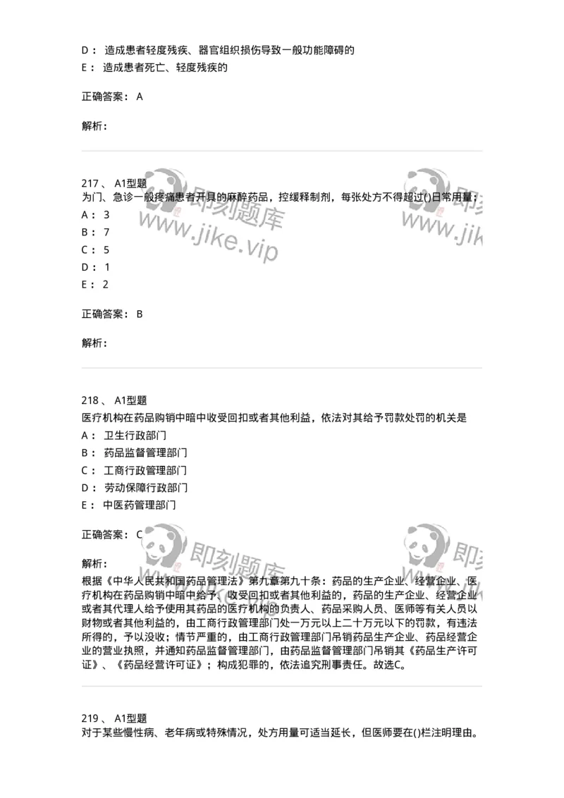 13-卫生法律法规-137930_军队文职(1)_01.军队文职真题-专业课_（全）版本一（历年真题+章节练习+模拟题）_中医学(军队文职)_章节练习_题目+解析