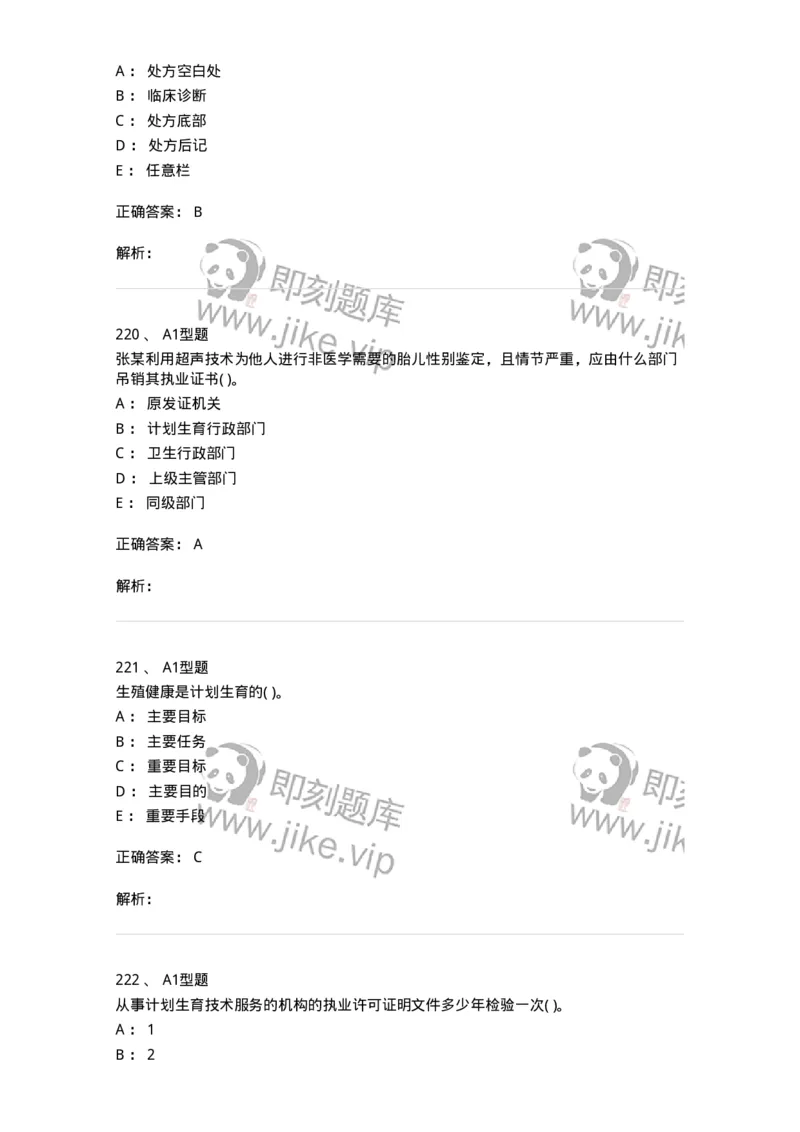 13-卫生法律法规-137930_军队文职(1)_01.军队文职真题-专业课_（全）版本一（历年真题+章节练习+模拟题）_中医学(军队文职)_章节练习_题目+解析