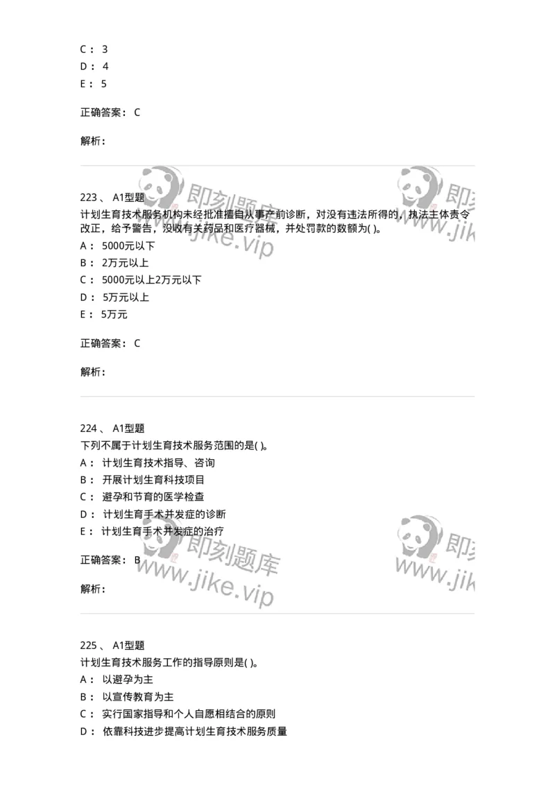 13-卫生法律法规-137930_军队文职(1)_01.军队文职真题-专业课_（全）版本一（历年真题+章节练习+模拟题）_中医学(军队文职)_章节练习_题目+解析