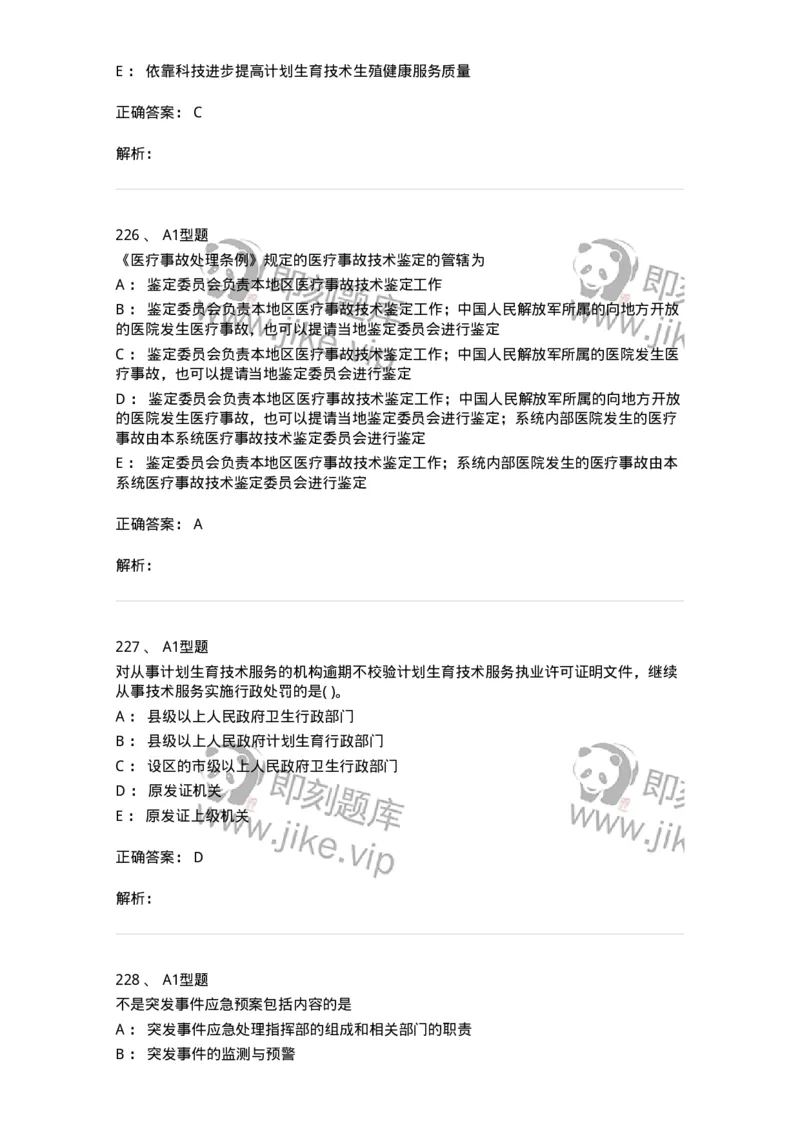 13-卫生法律法规-137930_军队文职(1)_01.军队文职真题-专业课_（全）版本一（历年真题+章节练习+模拟题）_中医学(军队文职)_章节练习_题目+解析