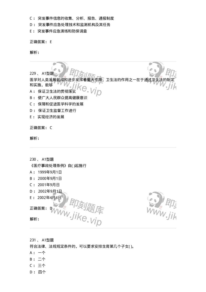 13-卫生法律法规-137930_军队文职(1)_01.军队文职真题-专业课_（全）版本一（历年真题+章节练习+模拟题）_中医学(军队文职)_章节练习_题目+解析