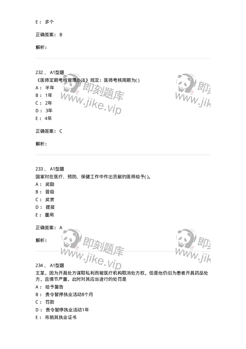 13-卫生法律法规-137930_军队文职(1)_01.军队文职真题-专业课_（全）版本一（历年真题+章节练习+模拟题）_中医学(军队文职)_章节练习_题目+解析