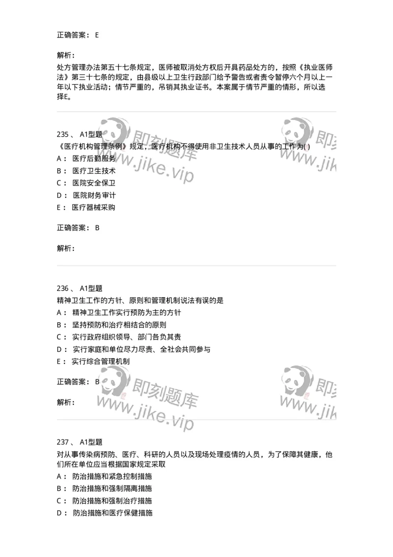 13-卫生法律法规-137930_军队文职(1)_01.军队文职真题-专业课_（全）版本一（历年真题+章节练习+模拟题）_中医学(军队文职)_章节练习_题目+解析