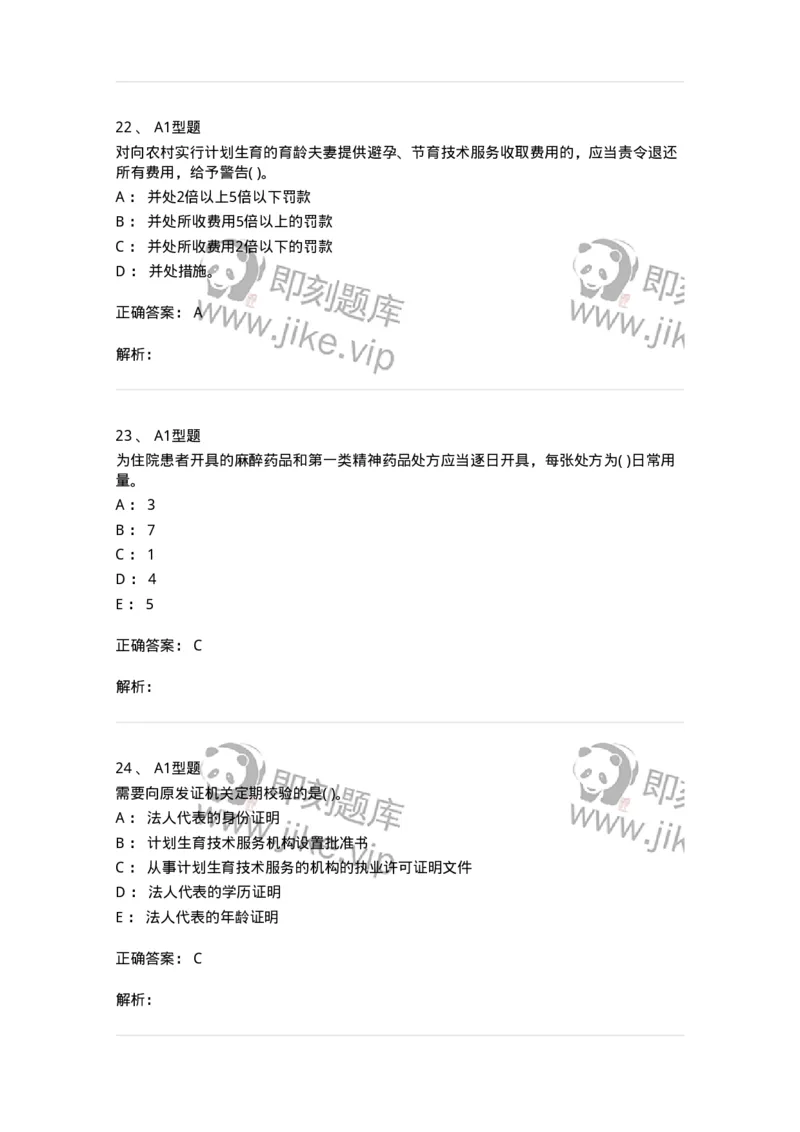 13-卫生法律法规-137930_军队文职(1)_01.军队文职真题-专业课_（全）版本一（历年真题+章节练习+模拟题）_中医学(军队文职)_章节练习_题目+解析