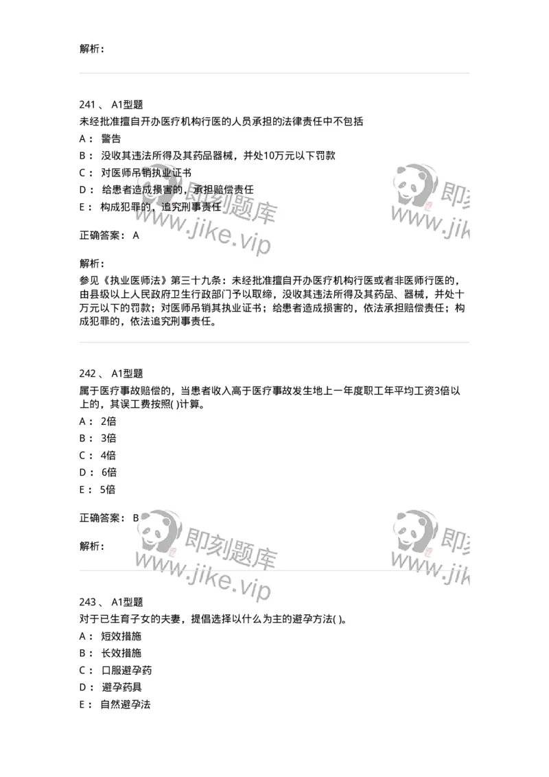 13-卫生法律法规-137930_军队文职(1)_01.军队文职真题-专业课_（全）版本一（历年真题+章节练习+模拟题）_中医学(军队文职)_章节练习_题目+解析