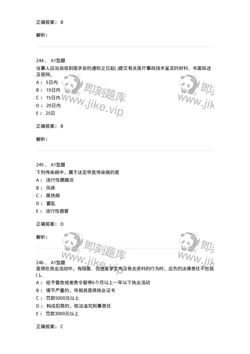 13-卫生法律法规-137930_军队文职(1)_01.军队文职真题-专业课_（全）版本一（历年真题+章节练习+模拟题）_中医学(军队文职)_章节练习_题目+解析