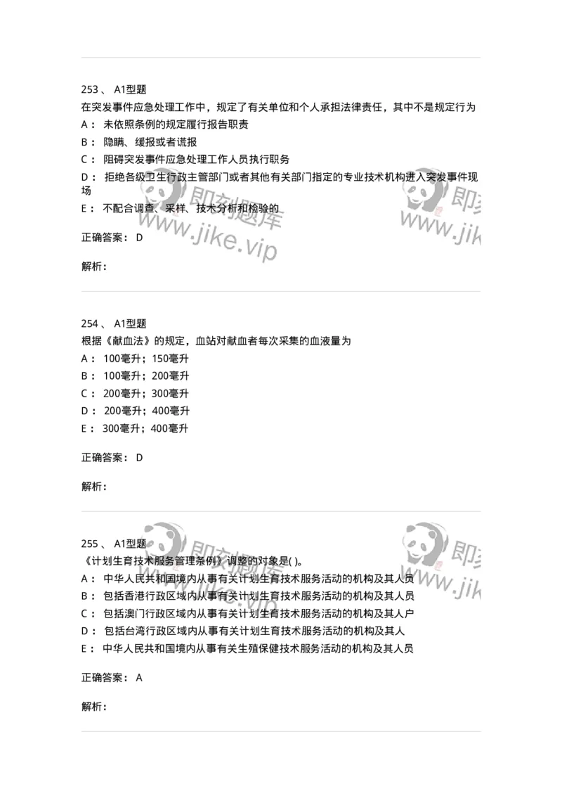 13-卫生法律法规-137930_军队文职(1)_01.军队文职真题-专业课_（全）版本一（历年真题+章节练习+模拟题）_中医学(军队文职)_章节练习_题目+解析