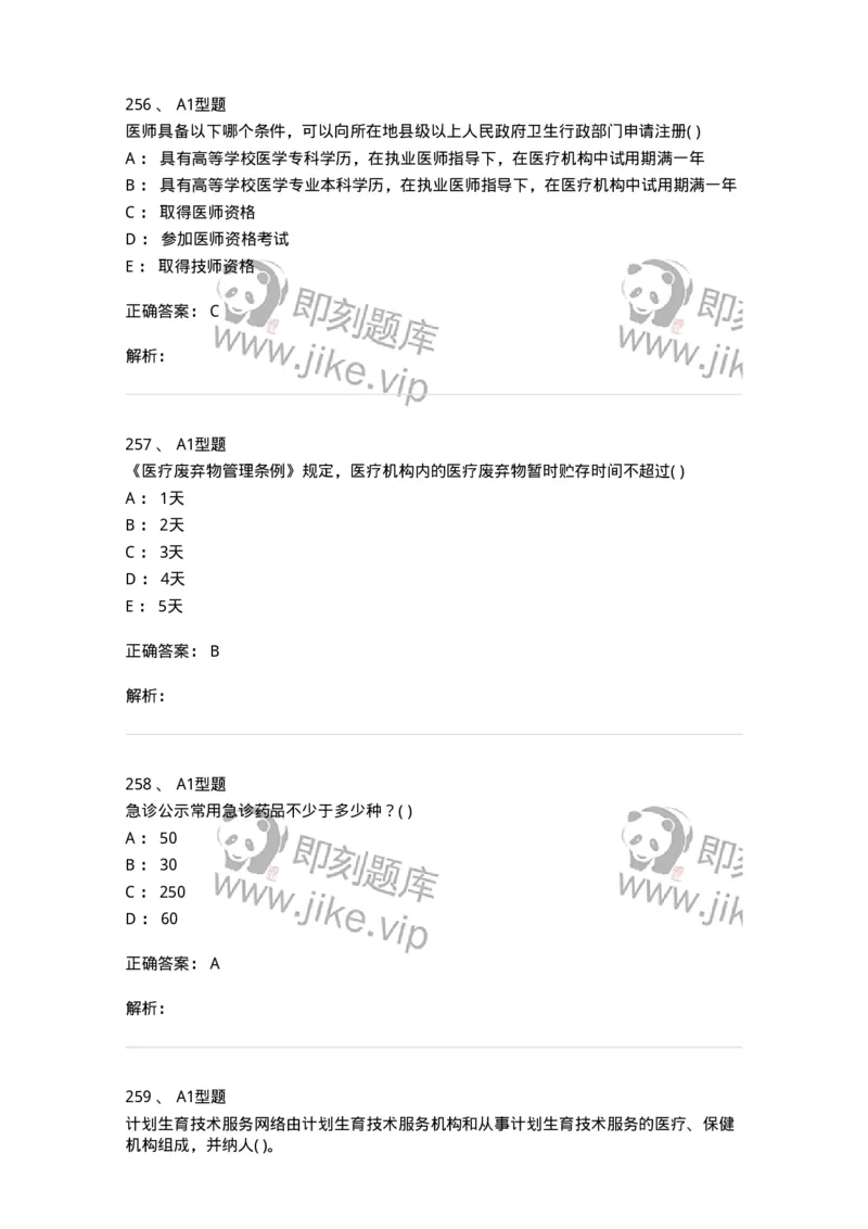 13-卫生法律法规-137930_军队文职(1)_01.军队文职真题-专业课_（全）版本一（历年真题+章节练习+模拟题）_中医学(军队文职)_章节练习_题目+解析