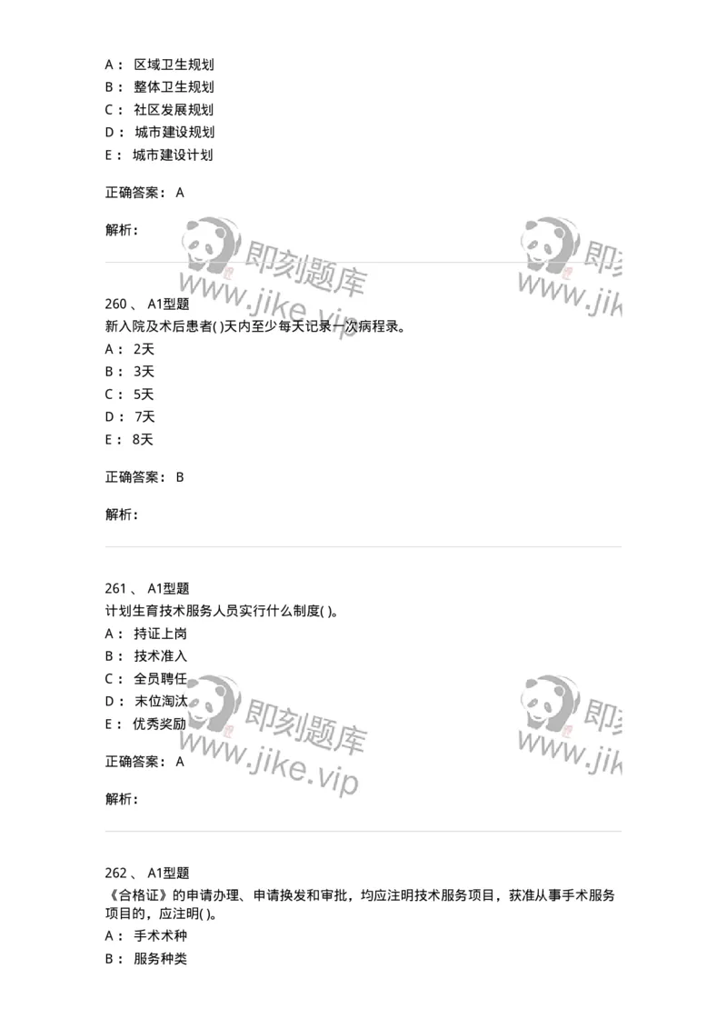 13-卫生法律法规-137930_军队文职(1)_01.军队文职真题-专业课_（全）版本一（历年真题+章节练习+模拟题）_中医学(军队文职)_章节练习_题目+解析