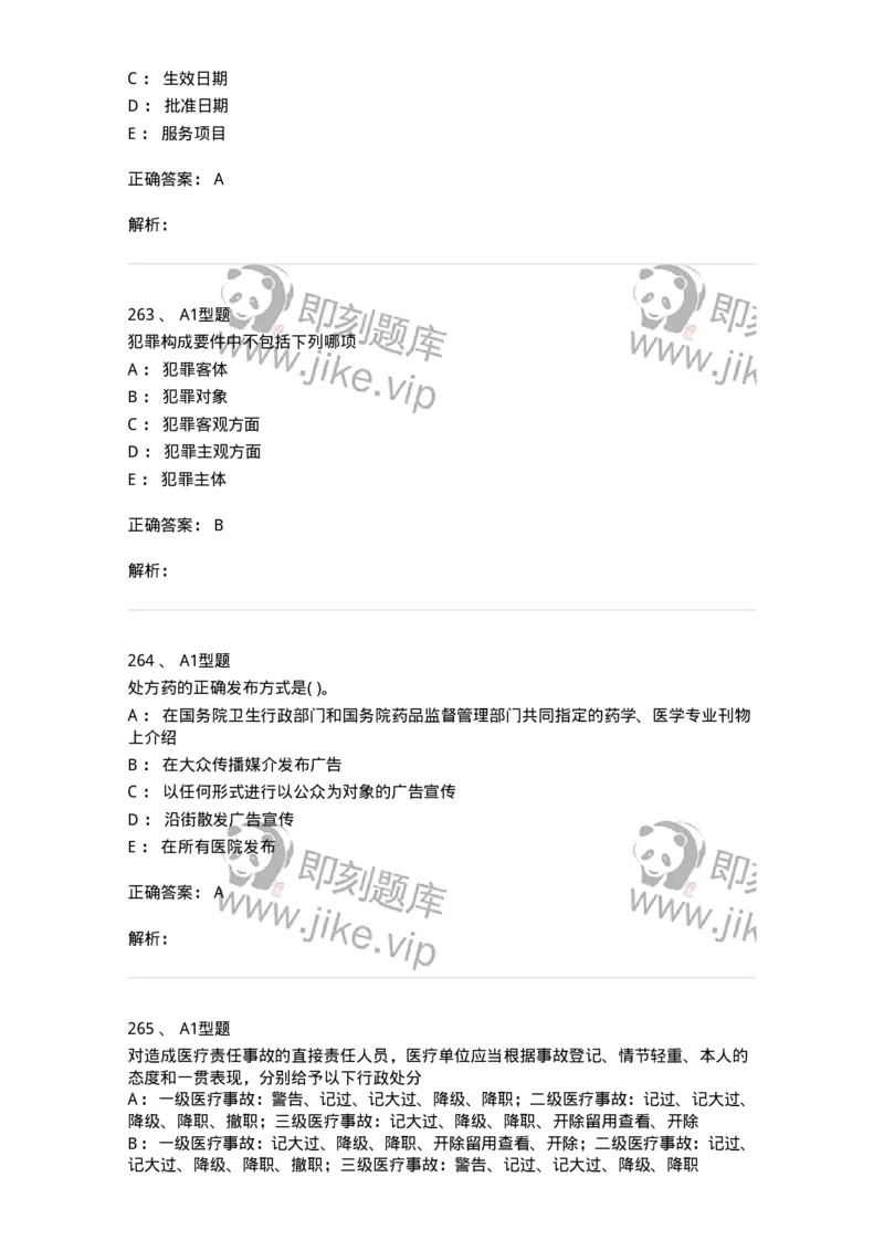 13-卫生法律法规-137930_军队文职(1)_01.军队文职真题-专业课_（全）版本一（历年真题+章节练习+模拟题）_中医学(军队文职)_章节练习_题目+解析