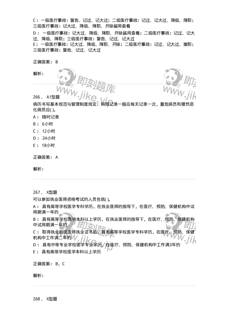 13-卫生法律法规-137930_军队文职(1)_01.军队文职真题-专业课_（全）版本一（历年真题+章节练习+模拟题）_中医学(军队文职)_章节练习_题目+解析