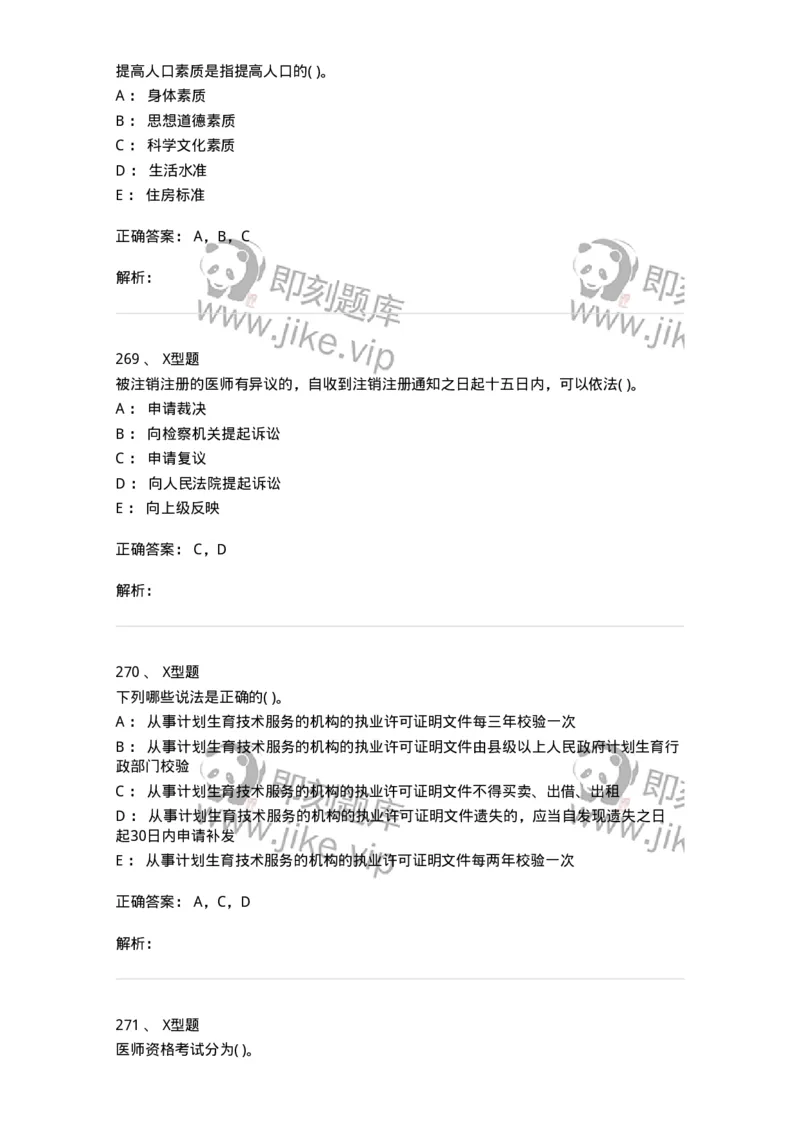 13-卫生法律法规-137930_军队文职(1)_01.军队文职真题-专业课_（全）版本一（历年真题+章节练习+模拟题）_中医学(军队文职)_章节练习_题目+解析