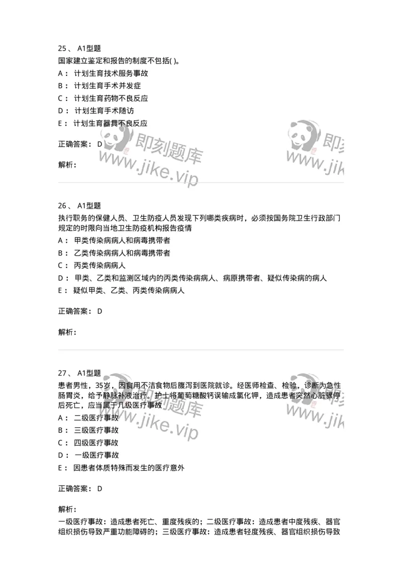 13-卫生法律法规-137930_军队文职(1)_01.军队文职真题-专业课_（全）版本一（历年真题+章节练习+模拟题）_中医学(军队文职)_章节练习_题目+解析