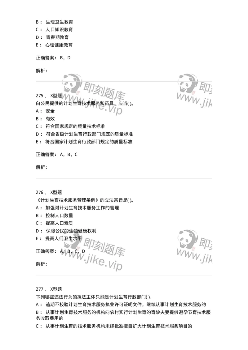 13-卫生法律法规-137930_军队文职(1)_01.军队文职真题-专业课_（全）版本一（历年真题+章节练习+模拟题）_中医学(军队文职)_章节练习_题目+解析