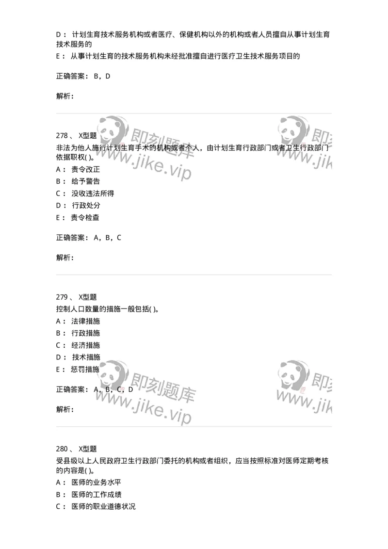 13-卫生法律法规-137930_军队文职(1)_01.军队文职真题-专业课_（全）版本一（历年真题+章节练习+模拟题）_中医学(军队文职)_章节练习_题目+解析