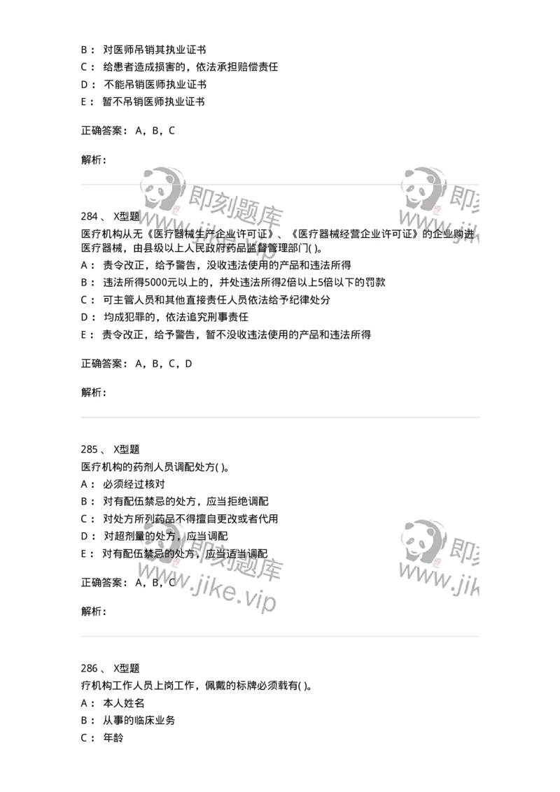 13-卫生法律法规-137930_军队文职(1)_01.军队文职真题-专业课_（全）版本一（历年真题+章节练习+模拟题）_中医学(军队文职)_章节练习_题目+解析