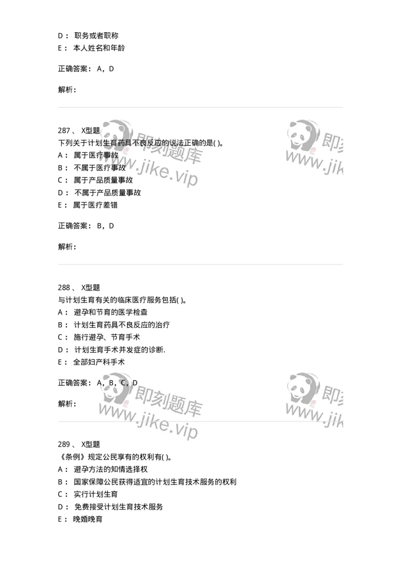 13-卫生法律法规-137930_军队文职(1)_01.军队文职真题-专业课_（全）版本一（历年真题+章节练习+模拟题）_中医学(军队文职)_章节练习_题目+解析