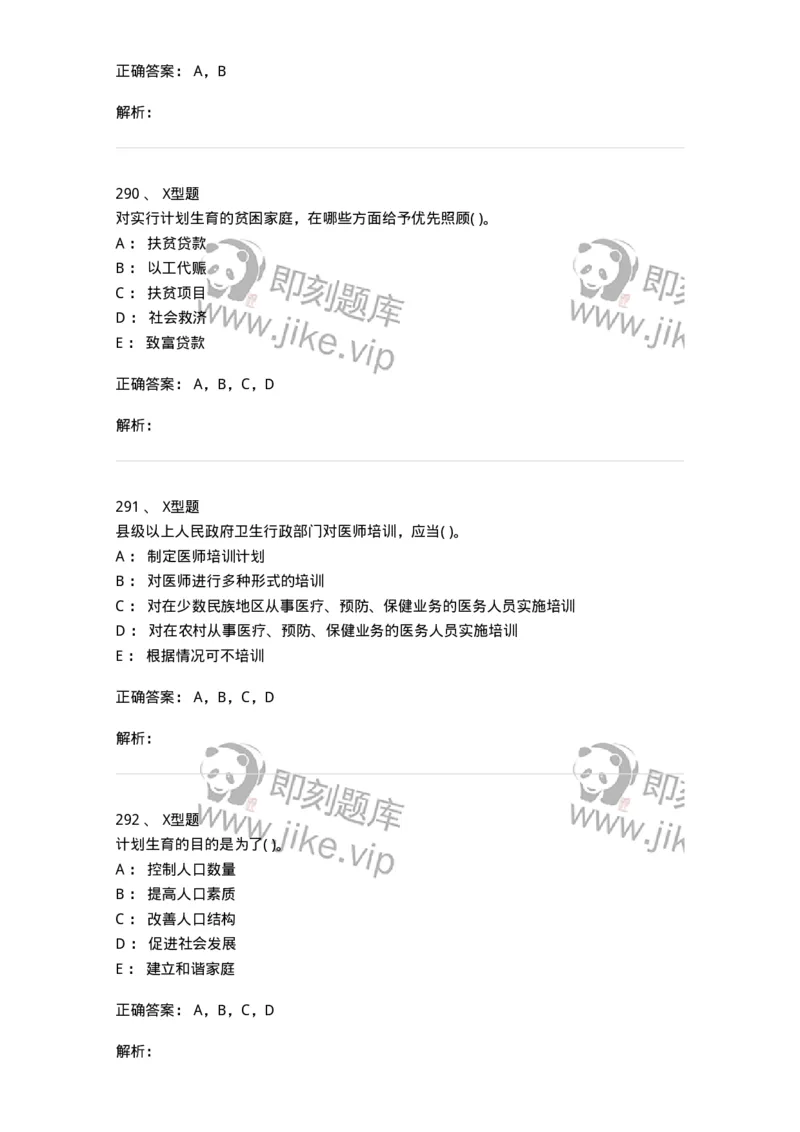 13-卫生法律法规-137930_军队文职(1)_01.军队文职真题-专业课_（全）版本一（历年真题+章节练习+模拟题）_中医学(军队文职)_章节练习_题目+解析