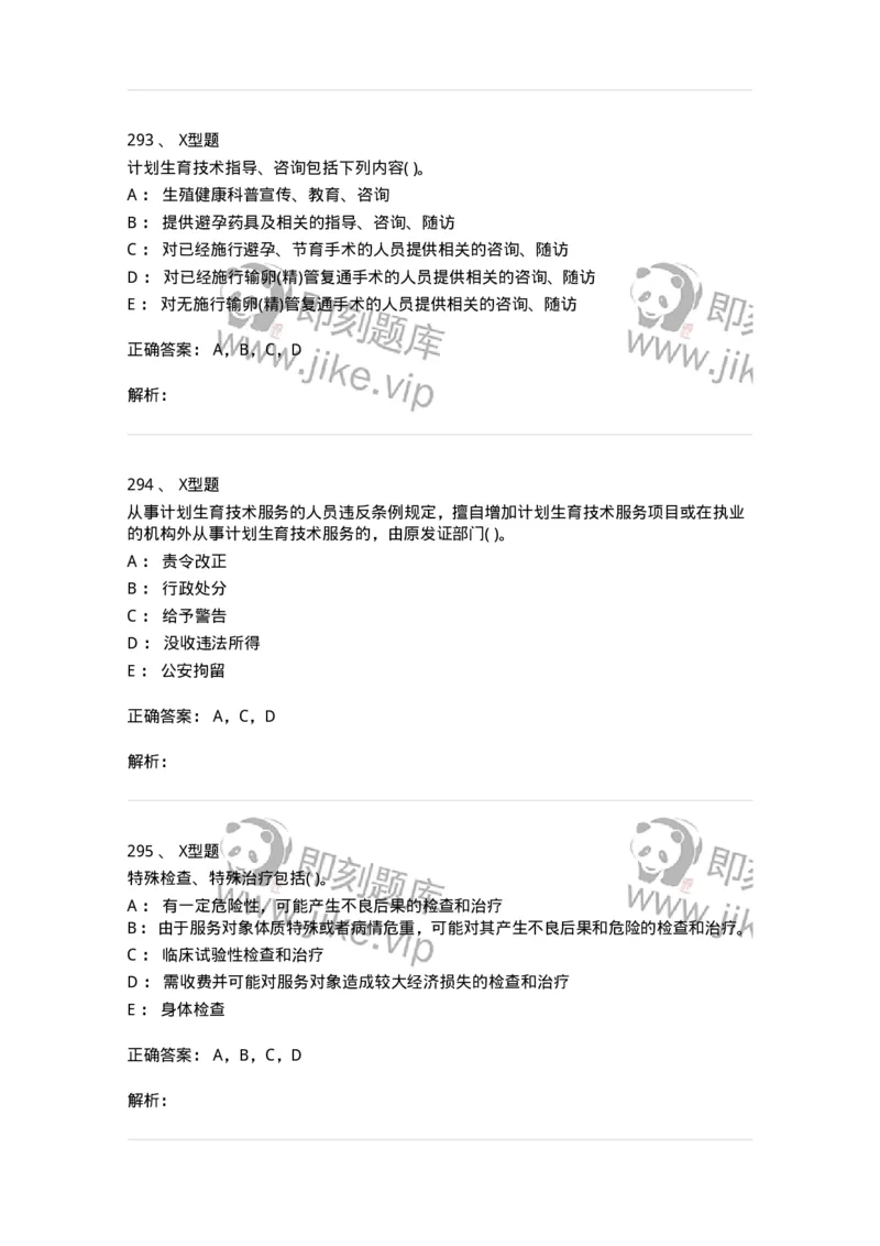 13-卫生法律法规-137930_军队文职(1)_01.军队文职真题-专业课_（全）版本一（历年真题+章节练习+模拟题）_中医学(军队文职)_章节练习_题目+解析