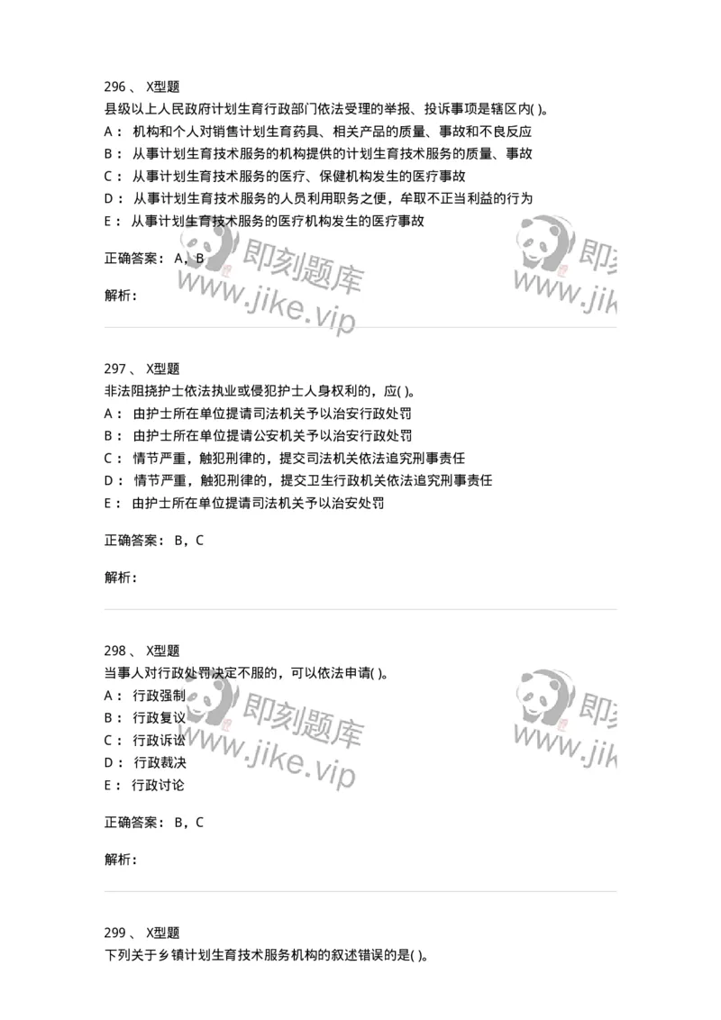 13-卫生法律法规-137930_军队文职(1)_01.军队文职真题-专业课_（全）版本一（历年真题+章节练习+模拟题）_中医学(军队文职)_章节练习_题目+解析