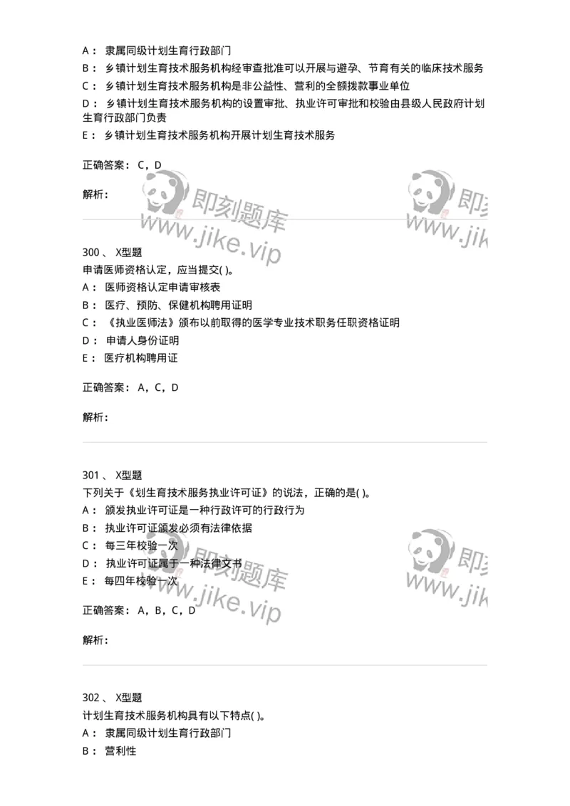13-卫生法律法规-137930_军队文职(1)_01.军队文职真题-专业课_（全）版本一（历年真题+章节练习+模拟题）_中医学(军队文职)_章节练习_题目+解析