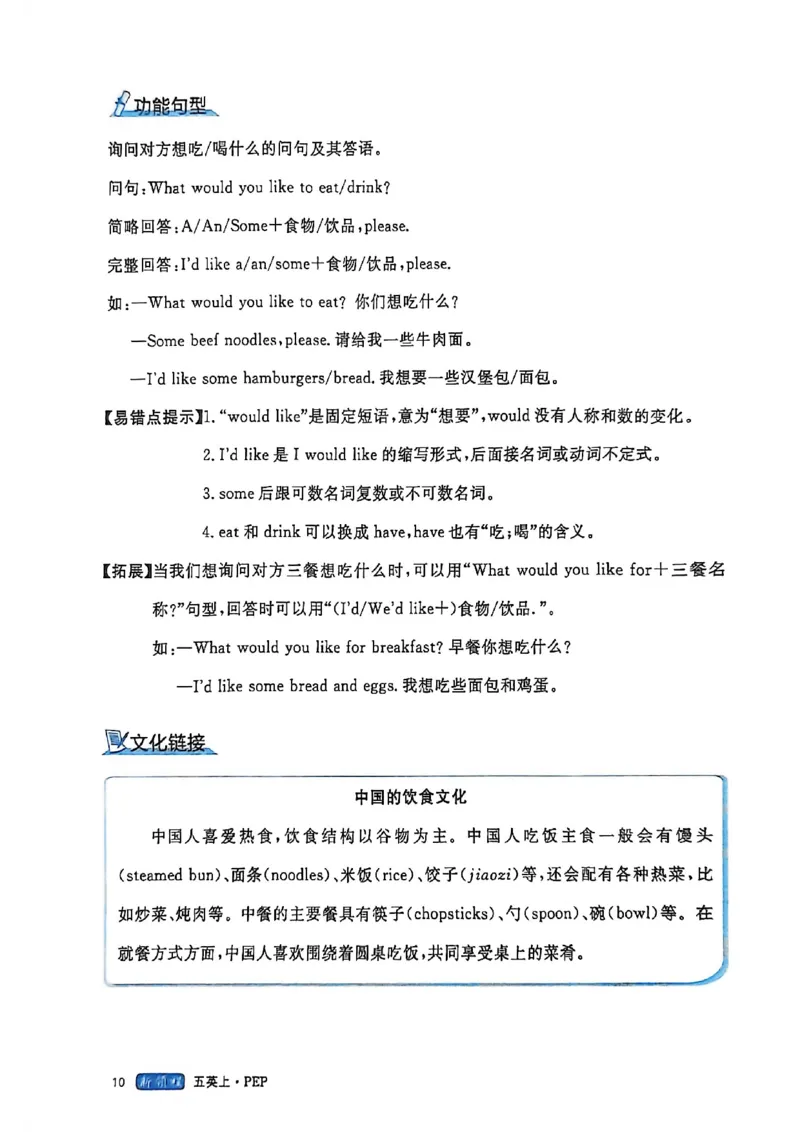 2025秋新领程英语五上知识梳理_《优翼新领程》25秋英语5年级上册（人教PEP）