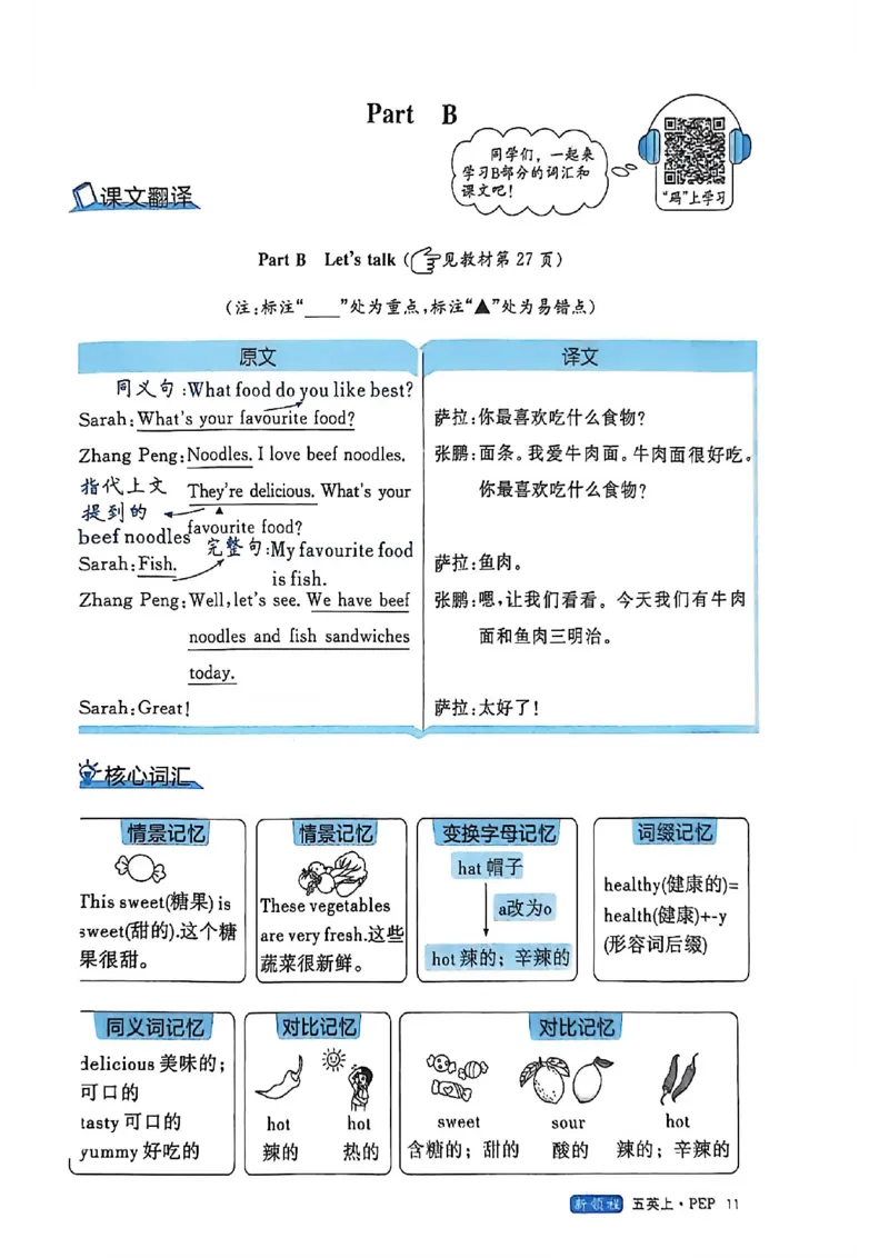 2025秋新领程英语五上知识梳理_《优翼新领程》25秋英语5年级上册（人教PEP）