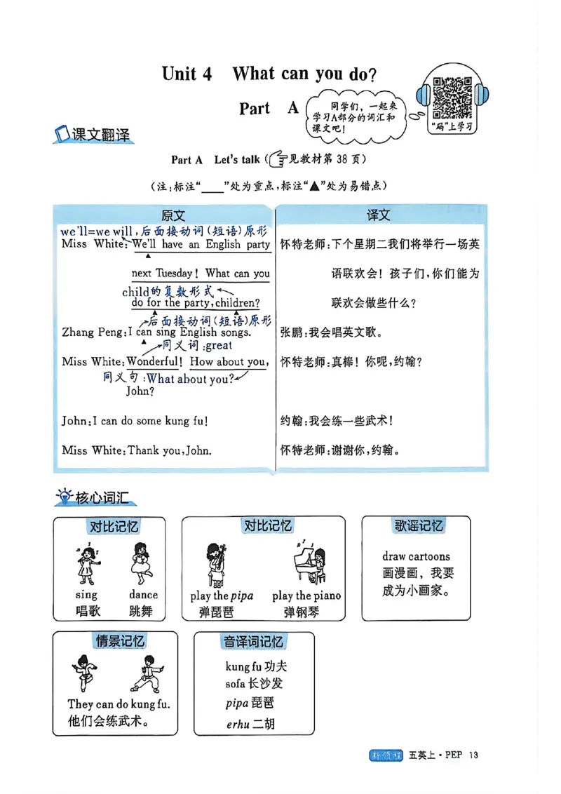 2025秋新领程英语五上知识梳理_《优翼新领程》25秋英语5年级上册（人教PEP）